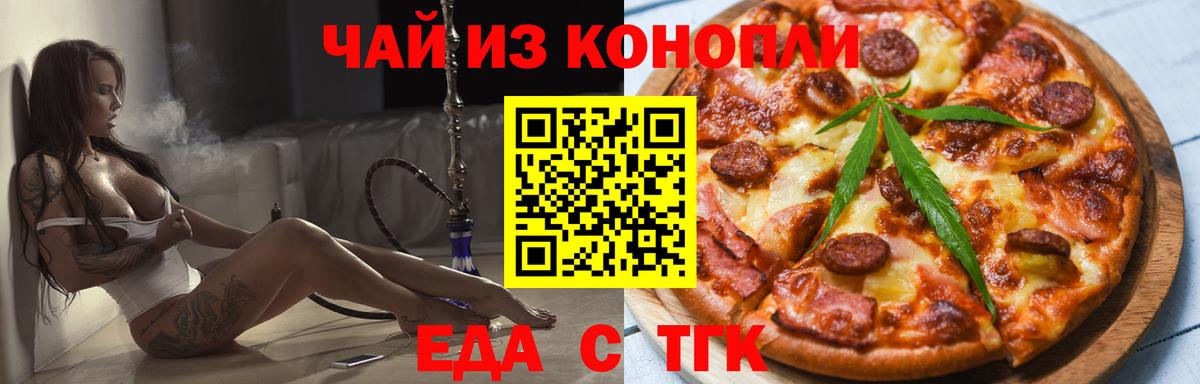 Печенье с ТГК конопля  Вход с VPN  Набережные Челны 