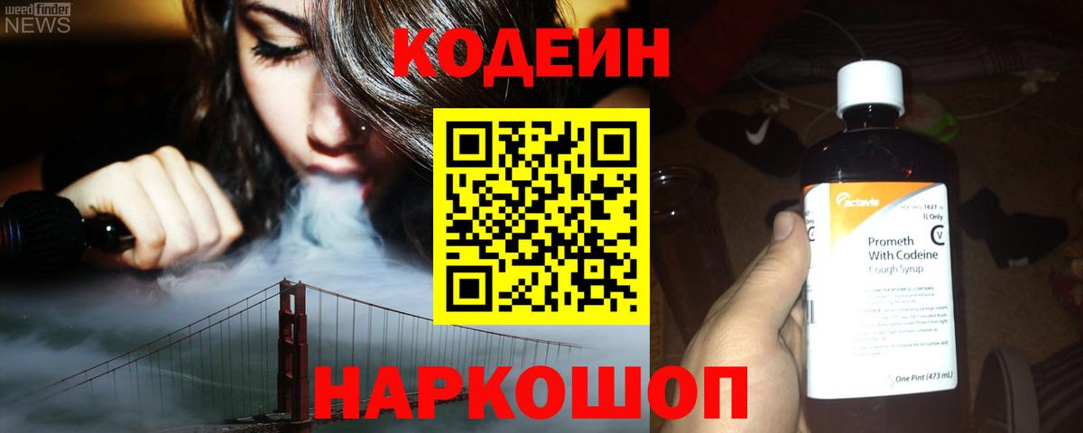 Набережные Челны  магазин продажи   Вход с VPN  Кодеин напиток Lean (лин)  Кодеин напиток Lean (лин) 
