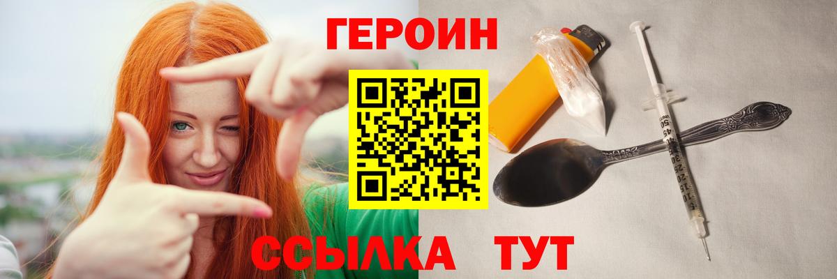 Набережные Челны  ГЕРОИН герыч  ГЕРОИН  Вход с VPN 